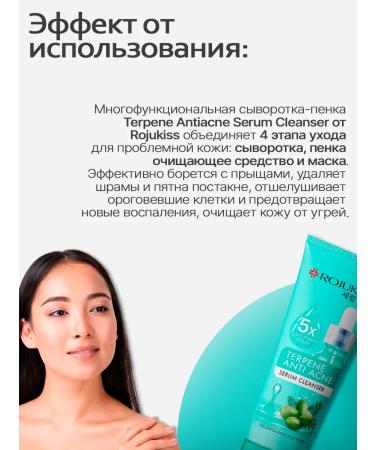 Rojukiss Serum and a mask from acne foam for washing the face (4 in 1) - Buy Online on GoSupps.com