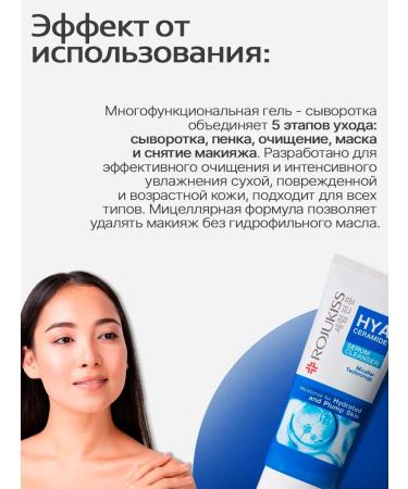 Rojukiss Cleaning gel slot for skin moisturizer 5 in 1 - Buy Online on GoSupps.com