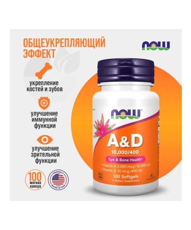 Vitamins Now A & D 10000 400 100 SGELS