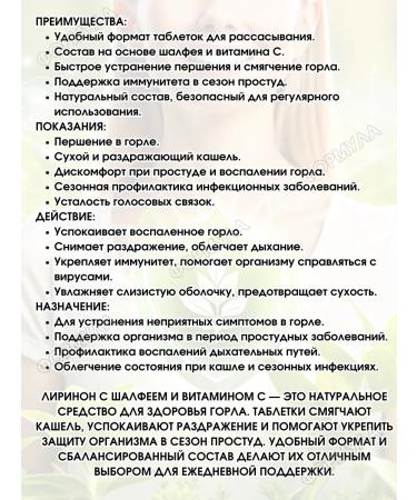 Lirinon Sage + vitamin C 24 T.X1UP - Buy Online on GoSupps.com
