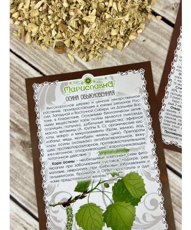Marislavna Osina bark 50 grams - Buy Online on GoSupps.com