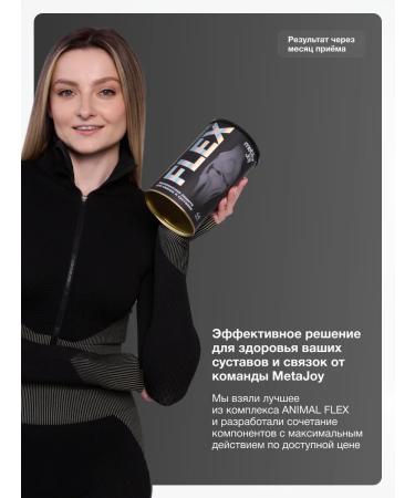 MetaJoy Flex for joints and ligaments of chondroprotectors 44 portions - Buy Online on GoSupps.com