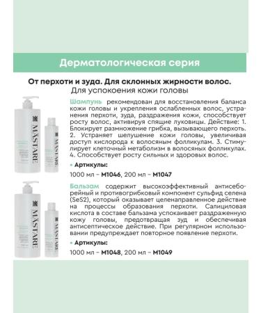 Mast Dermatological shampoo from dandruff and itching PH4.5-F5 - Buy Online on GoSupps.com