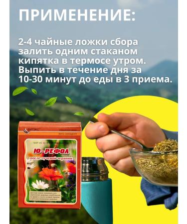 UREFOL Herbal collection after radiation therapy of phyto tea - Buy Online on GoSupps.com