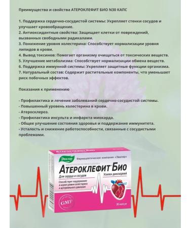 Evalar Atheroclefit bio for the heart and blood vessels 30 caps*2UP - Buy Online on GoSupps.com