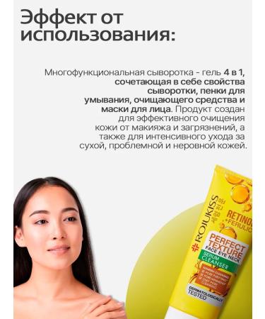 Rojukiss Cleaning gel-serum for skin with retinol 4 in 1 - Buy Online on GoSupps.com
