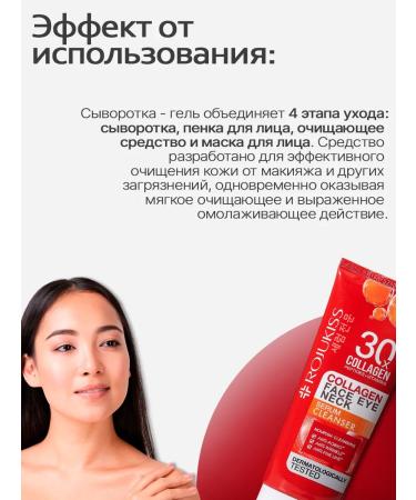 Rojukiss Cleaning gel-cell for skin with a collagen 4 in 1 - Buy Online on GoSupps.com