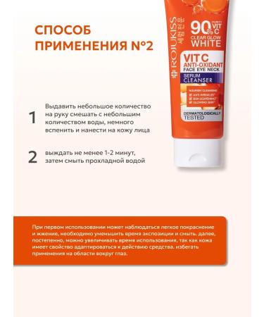 Rojukiss Cleaning gel sling for skin with vitamin C 4 in 1 - Buy Online on GoSupps.com