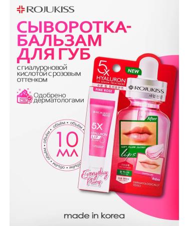 Rojukiss Hyaluronic acid lip balm