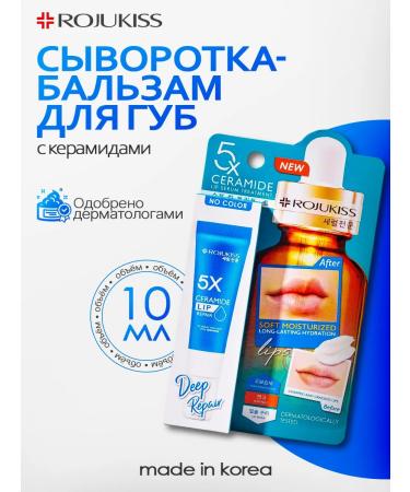 Rojukiss Ceramide Lip Serum Balm