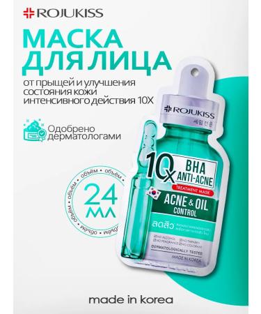 Rojukiss Face mask from acne and improving the condition of the skin 10x