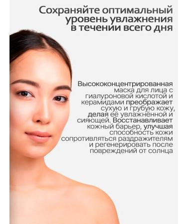 Rojukiss Face mask with ceramides and gilaurons 10x - Buy Online on GoSupps.com