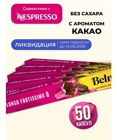 Belmio Coffee in the capsules of Nespresso Lungo Fortissimo 5 packages