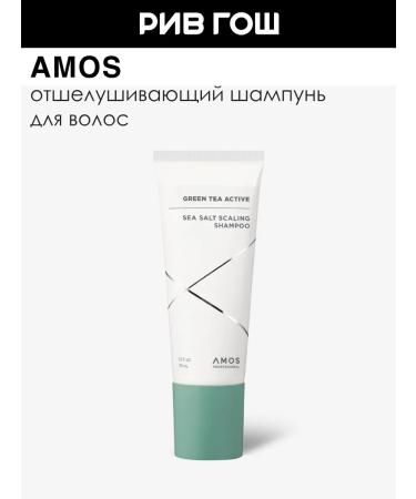 Amos Hair shampoo exfoliating with sea salt