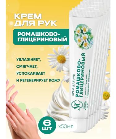 Nevskaya Cosmetics Hand cream of chamomile-glycerin 6pcs
