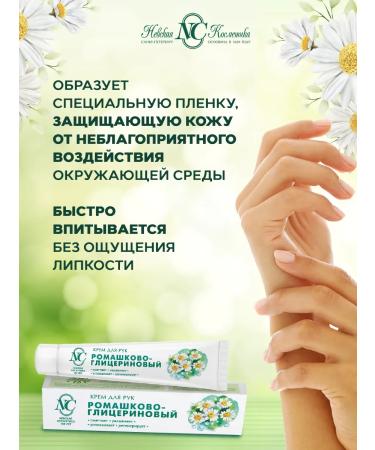 Nevskaya Cosmetics Hand cream of chamomile-glycerin 6pcs - Buy Online on GoSupps.com