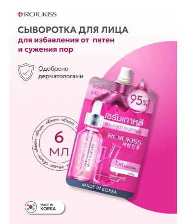 Rojukiss Serum to remove spots and narrowing of pores