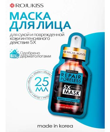 Rojukiss Facial mask for dry skin of intensive action 5x