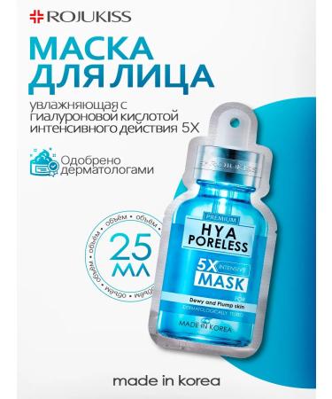 Rojukiss Moisturizing face mask with hyaluronic acid 5x
