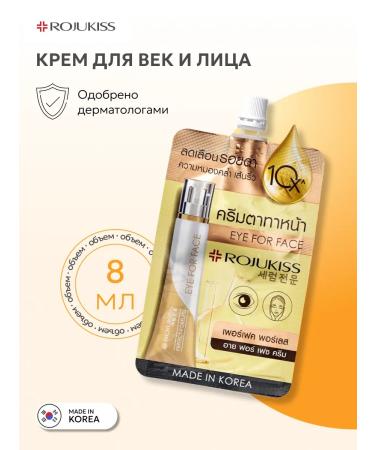 Rojukiss Cream for eyelids and face