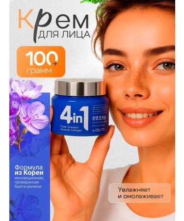 KOREAN BEAUTY COSMETIC Korean face cream 4 in 1 anti -aging and moisturizing