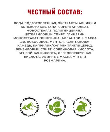 Golden Pharmacy of the Caucasus Growing balm for varicose veins with horse chestnut and Arnika - Buy Online on GoSupps.com