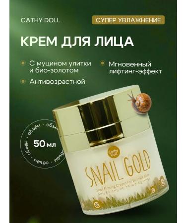 Cathy Doll Face cream anti -aging Snail Gold