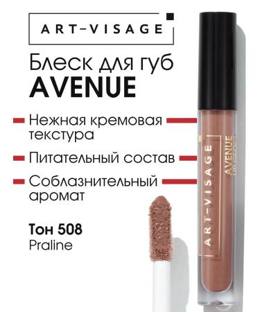 ArtVisage Lip gloss Avenue 508 Praline - Buy Online on GoSupps.com