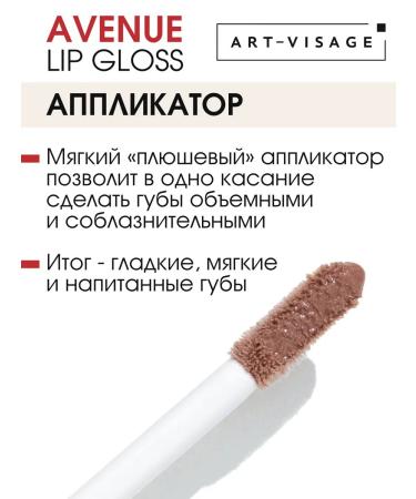 ArtVisage Lip gloss Avenue 508 Praline - Buy Online on GoSupps.com