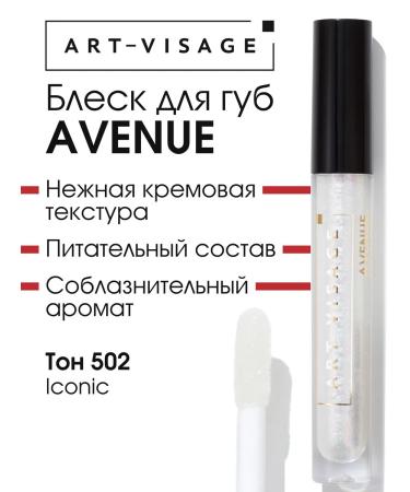 ArtVisage Lip gloss Avenue 502 iconic