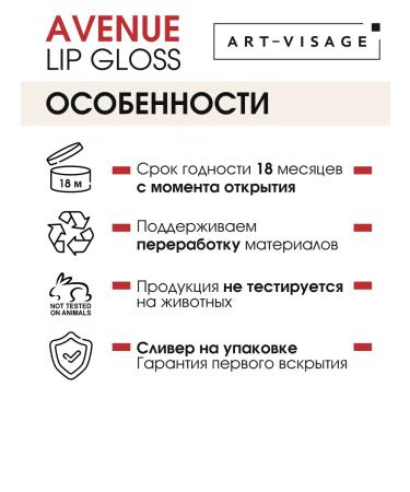 ArtVisage Lip gloss Avenue 502 iconic - Buy Online on GoSupps.com