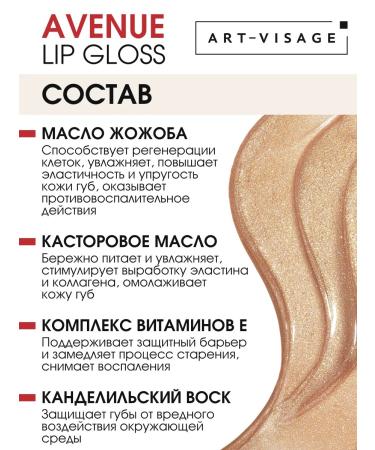 ArtVisage Lip gloss Avenue 502 iconic - Buy Online on GoSupps.com