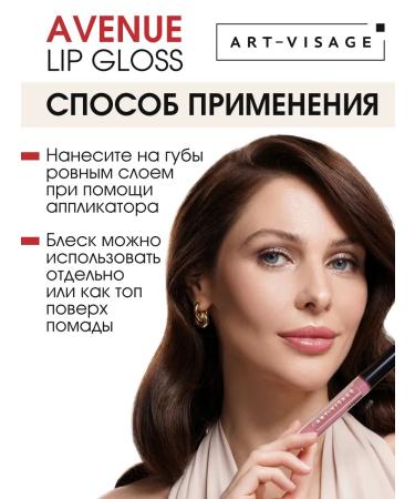 ArtVisage Lip gloss Avenue 502 iconic - Buy Online on GoSupps.com