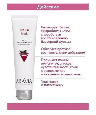 ARAVIA Professional Mask restoring with prebiotics Pre-Bio Mask 100 ml - Buy Online on GoSupps.com