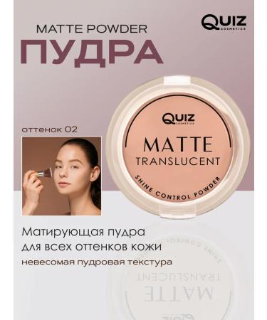 Quiz Cosmetics Matting powder for face No. 2