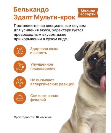 Dog food for dry Belcando Multi-Croc 4 kg - Buy Online on GoSupps.com