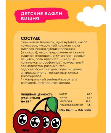 Take a Bitey Waffles for children without sugar Bitey Cherry 10 pcs 35g - Buy Online on GoSupps.com