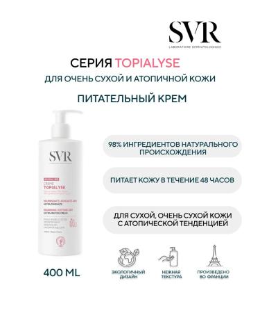 SVR Nourishing cream for face topialysis 400 ml