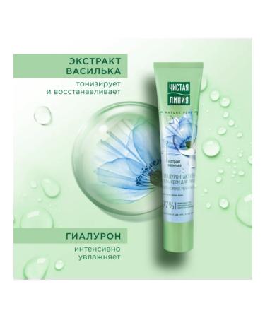Clean line Cream-gel for face with vasilka 2 pcs - Buy Online on GoSupps.com