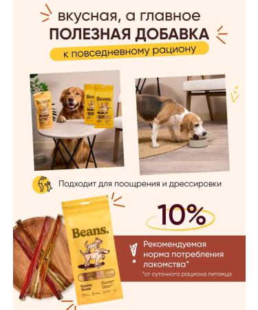 Beans Dog's goodies Bull root 60g (2pcs) - Buy Online on GoSupps.com