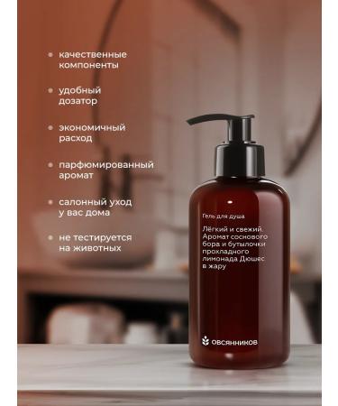 Ovsyannikov Perfumed shower gel pine lemonade 300 ml - Buy Online on GoSupps.com