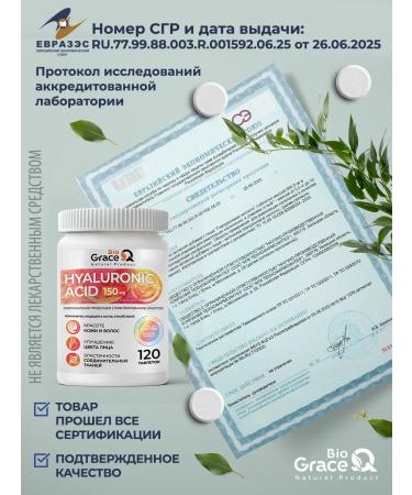 GraceBioQ Hyaluronic acid for joints 150 mg - Buy Online on GoSupps.com