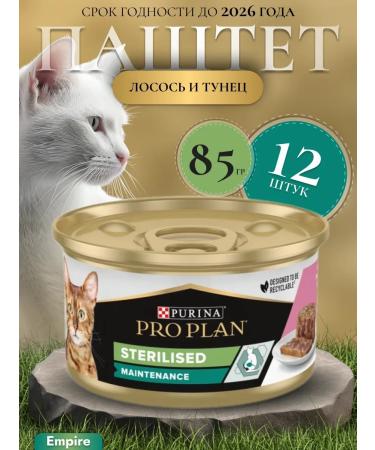 GOURMET GOLD PRO PLAN PASTET STERILISED CON