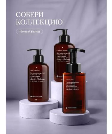 Ovsyannikov Perfumed hair balm black pepper 300 ml - Buy Online on GoSupps.com