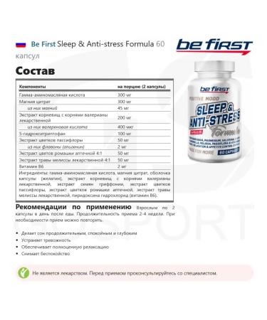 Be First Anti-STRESS complex - Buy Online on GoSupps.com