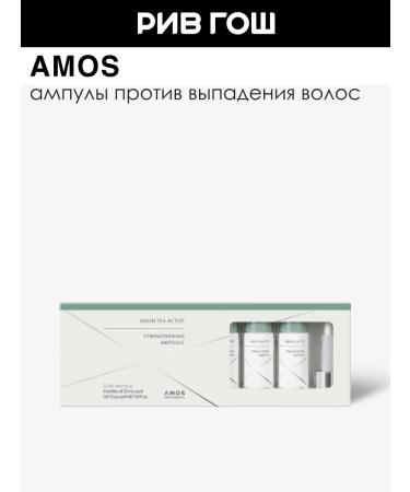 Amos Hair loss ampoules