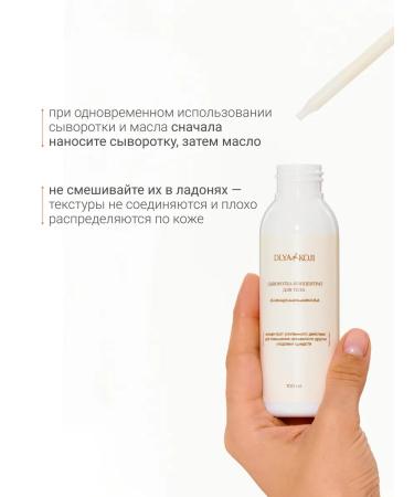 DLYa da KOJi Serum concentrate for body anti -cellulite without pepper - Buy Online on GoSupps.com
