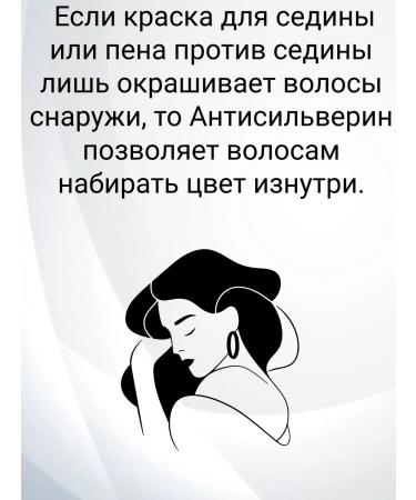 ANTISILVERIN A tool to restore natural hair color - Buy Online on GoSupps.com