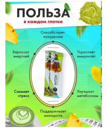 MATCHA Match for weight loss pineapple - Buy Online on GoSupps.com