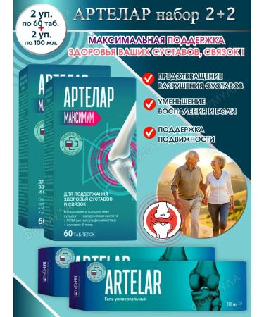 artelar Set 2+2 maximum for joints